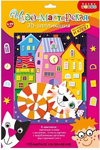 Аппликация 3D. Кот на крыше (Дрофа-Медиа, 3355)