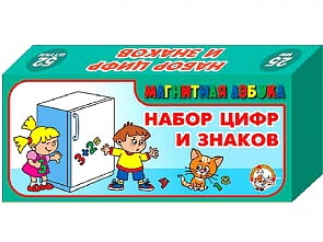 Магнитная зелёная азбука. Набор цифр и знаков (Десятое королевство, 00858ДК)