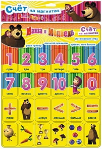 Счет на магнитах "Маша и Медведь" (Росмэн, 15829ros)