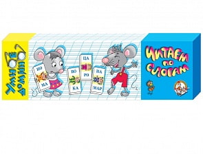 Домино Умное. Читаем по слогам (картон, 36 элементов) (Десятое королевство, 00006ДК)