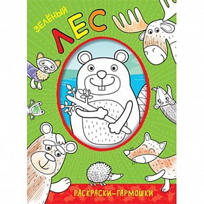 Раскраска-гармошка Зеленый лес (Мозаика-Синтез, МС11171)