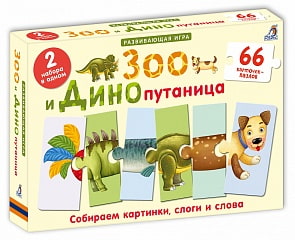 Обучающая игра - Зоо и Динопутаница (Робинс, 9785436604602rob)
