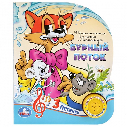 Новогодние Приключения Леопольда Новогодние Приключения Леопольда