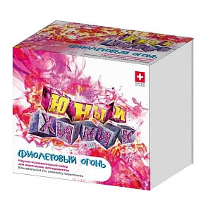 Развивающий набор - Юный химик. Фиолетовый огонь (Intellectico, 842бн)