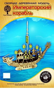 Модель деревянная сборная - Императорский корабль, 10 пластин (Wooden Toys, 80010)