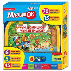 Планшетик Малышок - Чьи домишки? Чьи детишки? (Азбукварик, 00282-6)