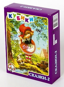 Кубики – Сказки-2, 12 штук (Десятое королевство, 00688ДК)