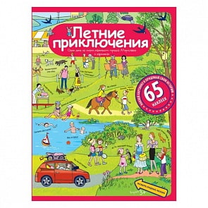 Книга из серии Рассказы по картинкам с наклейками - Летние приключения (Айрис-Пресс, 25636АП)