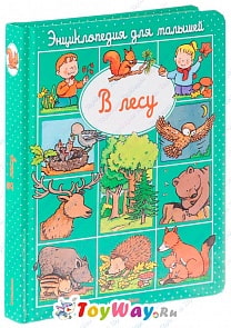 Энциклопедия для малышей Бомон Э. «В лесу» в пухлой обложке (Махаон, 9785389093249mh)