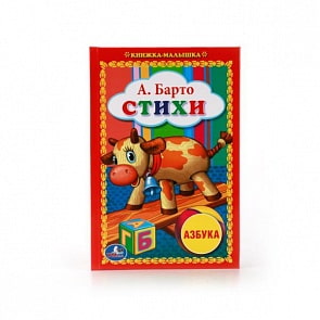 Книжка-малышка А. Барто стихи Азбука (Умка, 978-5-506-00844-6)