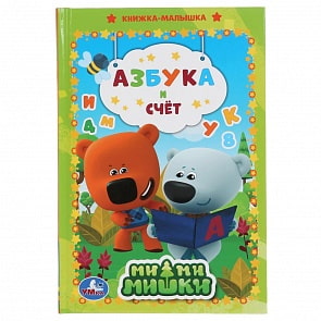 Книжка-малышка – Ми-ми-мишки (Умка, 978-5-506-04944-9)