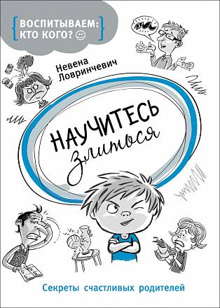 Книга «Научитесь злиться» 