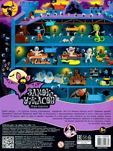 Игра настольная-ходилка Замок ужасов (Десятое королевство, 02938ДК)