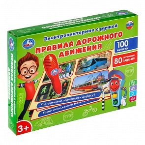 Электровикторина с ручкой - Правила дорожного движения, 100 картинок, 80 заданий (Умка, HT999-R)