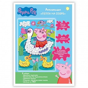 Аппликация 3 в 1 из бумагопластики, ЭВА и страз - Пеппа на озере, из серии Свинка Пеппа (Росмэн, 33747ros)