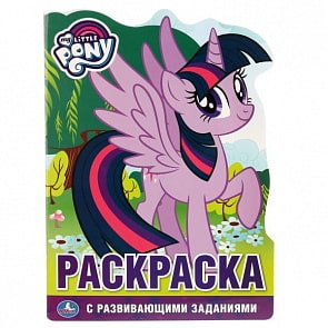 Раскраска с заданиями Мои маленькие пони, вырубка в виде персонажа (Умка, 978-5-506-01886-5)