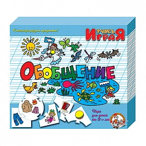 Игра настольная из серии Учимся: Обобщение (Десятое королевство, 00054ДК)
