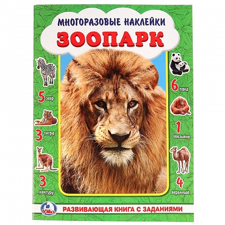 Активити А3 с многоразовыми наклейками – Зоопарк 