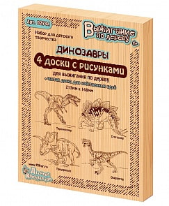 Доски для выжигания из серии Динозавры, 5 штук - Тираннозавр, Трицератопс, Стегозавр, Овираптор (Десятое Королевство, 02744ДК)