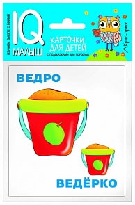 Набор карточек для детей – Умный малыш. Большой-маленький (Айрис-пресс, 25719АП)