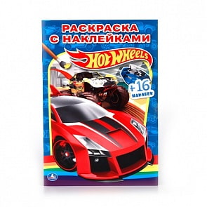 Раскраски с наклейками Hot Wheels (Умка, 978-5-506-00824-8)