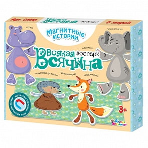 Мозаика магнитная - Всякая всячина. Зоопарк, 6 зверей (Десятое королевство, 01916ДК)