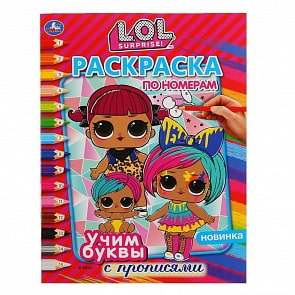 Раскраска по номерам с прописями А4 - Учим буквы. Лол (Умка, 978-5-506-04414-7)