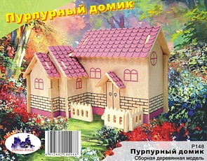 Сборная деревянная модель - Пурпурный домик (Wooden Toys, P148)