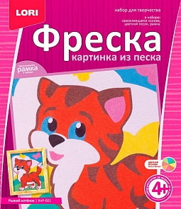 Фреска. Картина из песка - Рыжий котенок (Лори, КпР-001)