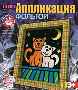 Аппликация из фольги Коты на крыше (LORI, Аф-004LR)