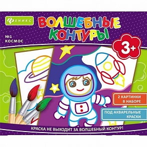 Контуры волшебные - Космос (Феникс, О0088463)