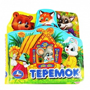 Книга-пищалка для ванны с закладками - Теремок (Умка, 9785506034179)