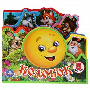 Книжка EVA с закладками и пазлами - Колобок (Умка, 9785506027348)