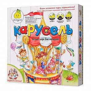 Настольная игра - Карусель. Бизнес-игра для малышей (ЯиГрушка, 59805)