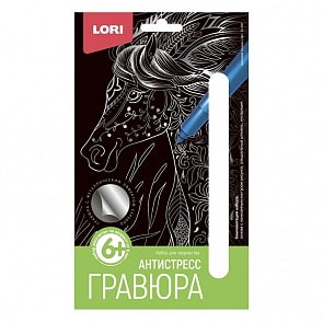 Гравюра  Красивая лошадь Антистресс малая (Lori, Гр-587)