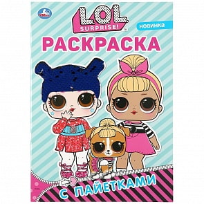 Первая раскраска с пайетками – Лол, синие (Умка, 978-5-506-04039-2)