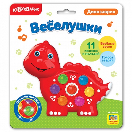 Игрушка музыкальная из серии Веселушки – Динозаврик 