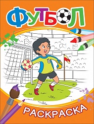 Раскраска – Футбол, оранжевая (Росмэн, 33789) - миниатюра