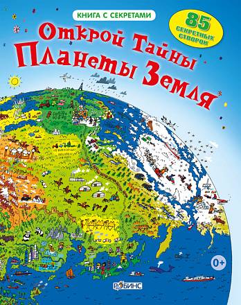 Книга с волшебными створками «Открой тайны планеты Земля» 