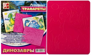 Трафарет рельефный Динозавры, большой (Луч, 16С1114-08)