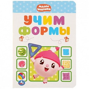 Книга Учим формы. Малышарики (Умка, 978-5-506-02630-3)
