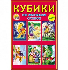 Кубики пластиковые - По мотивам Сказок (Рыжий Кот, К06-6935)
