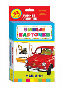 Развивающие карточки с заданиями «Машины» (Росмэн, 21007ros)