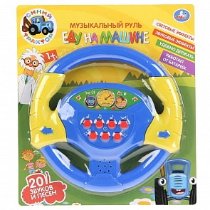 Музыкальный руль Еду на машине из серии Синий Трактор, 20 звуков и песен (Умка, ZY805146-R)