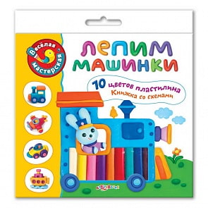 Набор для творчества «Лепим машинки» из серии «Веселая мастерская» (Азбукварик, 08063-5)
