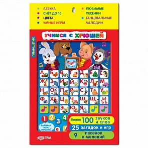 Планшетик «Учимся с Хрюшей» (Азбукварик, 08071-0)