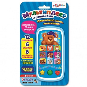 Мультиплеер с огоньками - Спокойной ночи, мишутка! (Азбукварик, 28091-2)