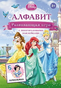 "Учим буквы" Игра с наклейками Disney Принцессы (Росмэн, 24280ros)