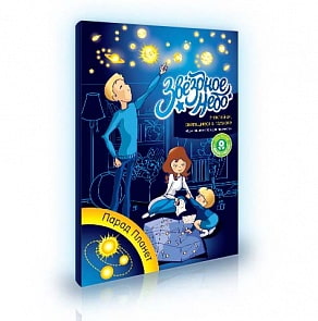 Набор большой святящихся наклеек - Парад планет (Рисуй светом, 10019)