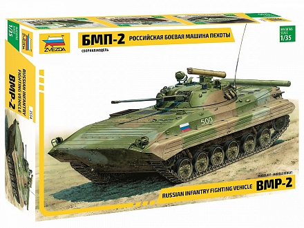 Сборная модель - Российская боевая машина пехоты БМП-2 